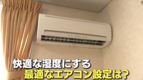 “梅雨型熱中症”に注意！関東で熱中症100人超…高温多湿でエアコンの快適な設定温度は？