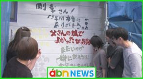 53年間ありがとう　家族の気持ちを自宅の壁に…亡き夫に贈る『感謝のカベ』【長野・岡谷市】
