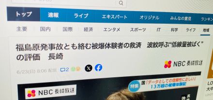 長崎放送、福島で「低線量被ばくが横たわる」と報道。記事の一部を削除も、ミスリードの恐れ。取材への回答は