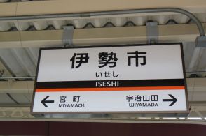 【男性が選ぶ】「三重県」の永住したいと思う街ランキング！　2位は「鈴鹿市」、1位は？