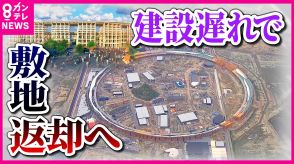 建設遅れの国に敷地を「強制的に返却」させる方針　万博パビリオンいまだ建設業者決まらぬ国「レッドラインはすでに過ぎている」