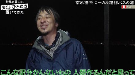 ひろゆき「こんな訳のわからないものを人類が作るんだ」　藁で出来た浮島に感動　『世界の果てに、東出・ひろゆき置いてきた』9話