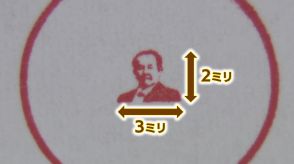 “渋沢栄一”が1円玉より小さく!?「バズリはんこ屋」職人技がSNSで話題　無茶ぶりに意地で挑戦　超精密さに驚愕