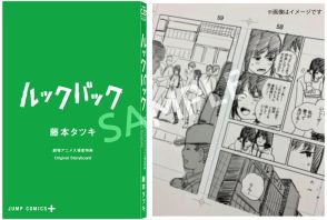 『ルックバック』6月28日公開、入場者特典は藤本タツキの原作ネーム