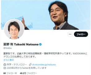 角川・夏野社長のXから不審な投稿、乗っ取りかと騒然も……　「連携しているアプリからスパムが投稿されたと思われる」と説明