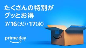 Amazon、10回目の「プライムデー」を7月16日から2日間開催　100万点以上が“特別価格“に