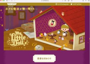 「ディズニー マイリトルドール」9月下旬でサービス終了　今年で8周年の人気“着せ替え”アプリ