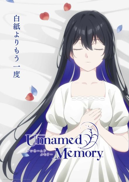 アニメ「Unnamed Memory」第2期が来年1月に放送、ティザービジュアル解禁