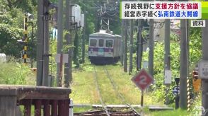 赤字経営が続く「弘南鉄道大鰐線」　沿線の弘前市と大鰐町が懇談　「存続」を視野にした支援の在り方などを継続協議していくことを確認