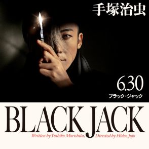 新ドラマの「性別変更」も注目、実写版『ブラック・ジャック』で歴代「キリコ」を演じた大物俳優たち
