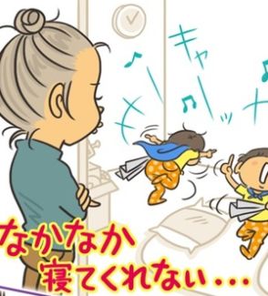 23時過ぎても寝ない3歳児。夫婦でチャレンジした「早寝ミッション」の結末とは