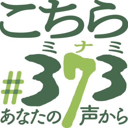 ヘルメット、どうかぶる？ 雨粒から視界守るには？　雨の日の自転車は危険がいっぱい　安全に運転するポイントを教わった　#こちら373