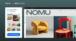 サイト制作プラットフォーム「Wix Studio」で使う「Figmaプラグイン」の提供を開始