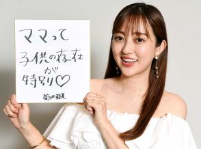 菊地亜美　夜遊び封印「後悔ない」出産で生活一変　一人娘の送り迎えのため教習所で悪戦苦闘中