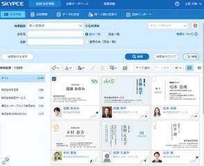 Sky、営業支援・名刺管理サービスの最新版「SKYPCE Ver.3.1」を提供