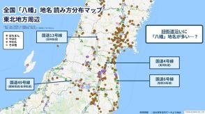 「八幡」という地名、なんて読む？　「八幡」読み方の分布マップをゼンリンが公開、興味深い結果に