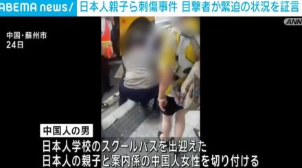 日本人親子ら刺傷事件 目撃者が緊迫の状況を証言