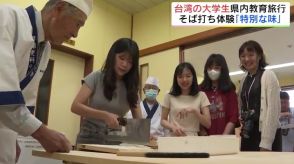 「特別な味です」台湾の大学生がそば打ち体験　教育旅行で県内訪問　福島・磐梯町