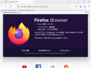 Mozilla、「Firefox 127.0.2」をリリース