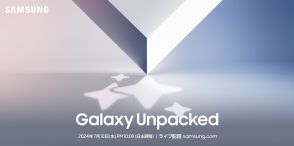 サムスンが「Galaxy Unpacked」開催へ、7月10日