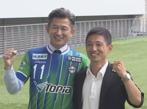 7/2からチーム合流…57歳の三浦知良選手がJFL鈴鹿に期限付き移籍 自身の最年長ゴールや出場の更新に期待