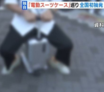 【独自】電動スーツケース全国初の摘発　中国籍の留学生女性を書類送検　大阪で公道走行の疑い