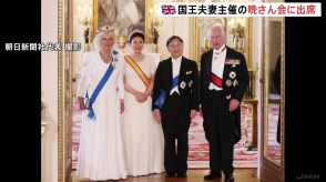 チャールズ国王と“ジブリやポケモン”の話も　英国訪問中の天皇皇后両陛下が国賓として晩さん会に出席