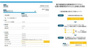 オプティム、AI文書管理サービス「OPTiM 電子帳簿保存」で認定タイムスタンプの付与を可能に