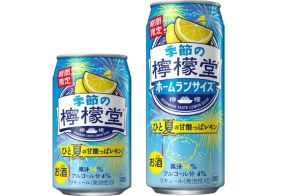 今しか飲めない「季節の檸檬堂 ひと夏の甘酸っぱレモン」7月1日発売