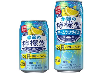 今しか飲めない「季節の檸檬堂 ひと夏の甘酸っぱレモン」7月1日発売