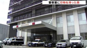 奥田交番襲撃事件から6年目の前夜 警察署に包丁を持った男が現れ現行犯逮捕 富山