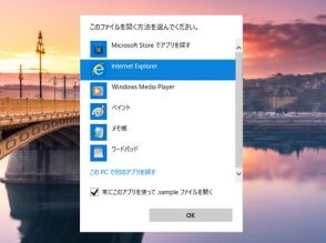 アプリアイコンの右クリックで［開く］ダイアログがでるWindows 10の不具合、解決