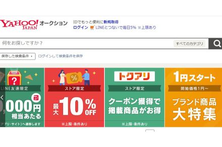 Yahoo!オークション、野生の両生類禁止など出品禁止