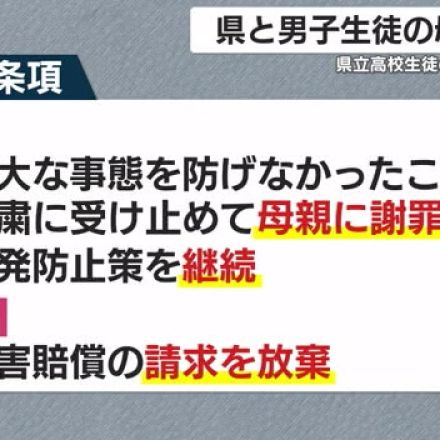 県立高校生徒の自死めぐり県と母親の和解成立　会見で母親が心境語る