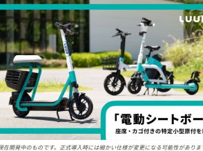 Luup、かごつき特定小型原動機付自転車「電動シートボード」--16歳以上は運転免許不要