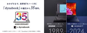 「DynaBook J-3100」発売から35周年、記念キャンペーン・イベント開催