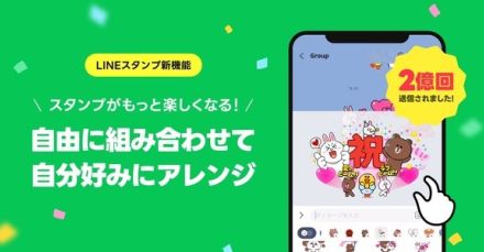 LINE「スタンプアレンジ」1カ月で2億送信　10代に人気