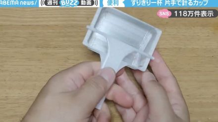 「ダイソーとコラボしてほしい」3Dプリンタで作った“不思議な計量カップ”に「特許取れるやーつ」「使い勝手良さそう！」と反響