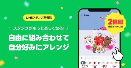 LINE「スタンプアレンジ」PCでも受信可能に　送信2億回突破