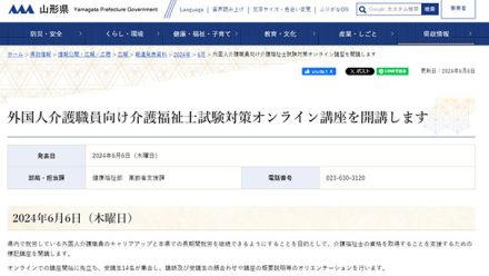 介護福祉士取得を支援　外国人向けオンライン講座（山形県）