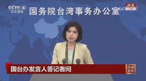 「台湾独立派」処罰方針　中国政府は頼清徳政権念頭を強調