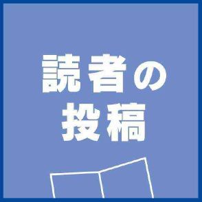 放送褒められ 気合が入った（山内美結、小学4年生、南関町）【若者コーナー】