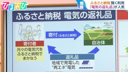 8月から電気・ガスの補助金復活でいくら減額?ふるさと納税返礼品に「電気代」も【ひるおび】