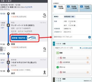 ジョルダン乗換案内アプリとJR西日本「e5489」連携。新幹線・特急予約がスムーズに
