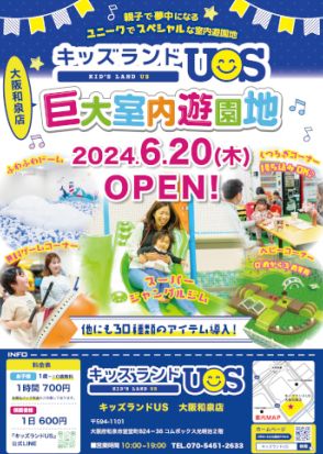 大阪・和泉市に全天候型の巨大室内遊園地、出入り・飲食持ち込み自由