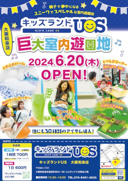 大阪・和泉市に全天候型の巨大室内遊園地、出入り・飲食持ち込み自由