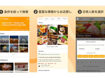 食べログ、インバウンド向け予約サービス開始--約3万5000店で多言語対応