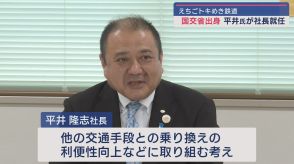 えちごトキめき鉄道 新社長に平井隆志氏就任－鳥塚亮氏は静岡県の鉄道会社へ転身【新潟】