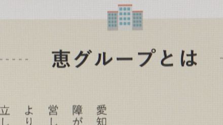 障害者グループホーム「恵」の不正問題　「連座制」の適用で入居者の行き場はどうなる?