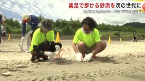 「素足で歩ける砂浜」を次の世代に　自動車販売店グループなどが清掃活動　岩手・山田町の海水浴場